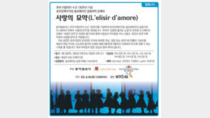 [알립니다]사랑의 묘약