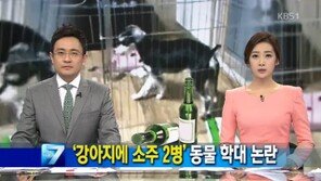 ‘강아지 만취 영상’ 동물학대 논란에 ‘견주 신상털기’ 후폭풍?
