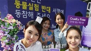 “화장품용 동물실험 안돼요”