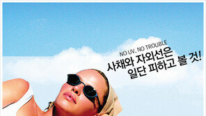 [우먼 동아일보] No UV, No Trouble~ 사채와 자외선은 일단 피하고 볼 것!