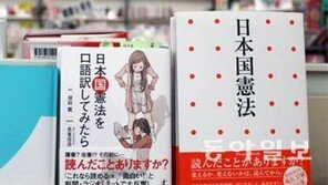 [책의 향기/글로벌 북 카페]25세 日 법학부 대학생이 쓴 ‘일본 헌법을 구어체로 번역해보면’
