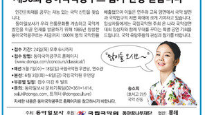 [알립니다]제30회 동아국악콩쿠르 참가 신청 받습니다