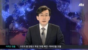 [진도 여객선 침몰] 손석희 사과 “어떤 변명·해명도 필요없어”