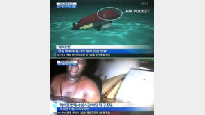 [세월호 침몰 사고]‘에어포켓’에 희망,‘3일만에 구조된 사례 있다