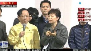 박근혜 대통령 만난 실종자 가족들, 해경청장 설명에 분노