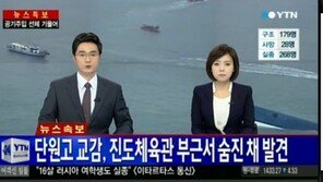 세월호 침몰, 단원고 교감 자살 추정… “경찰 사건 경위 조사 중”