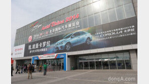 [베이징모터쇼]세계 최고 시장 ‘중국을 향한 車업계의 열렬한 구애’