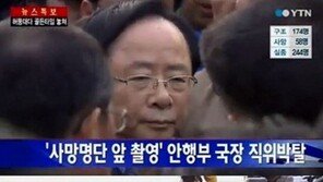 ‘기념사진 촬영’ 직위해제된 송영철 국장은? 안행부 대표 엘리트