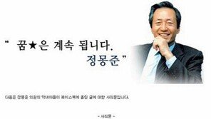 [전문] 정몽준 사과 “막내 아들 철없는 짓, 모두 나의 불찰”