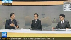 SBS ‘세월호 침몰’ 방송사고 공식사과…“부적절한 장면 죄송”