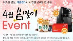 블로그 광고 솔루션 '리얼센스', 경품 가득한 봄맞이 이벤트