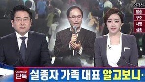 ‘실종자 가족 대표’ 송정근, 지방선거 예비후보였다니…