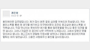 권은희 의원 사과문 "퍼온 글로 심려끼쳐 죄송…이 공간 삭막해"