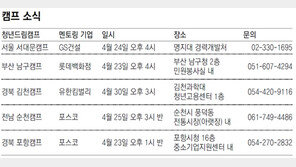 [청년드림/캠프 소식]서울 서대문캠프 外