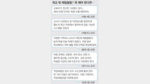 초중고, 체험학습 안전 고민… 버스 대신 걸어서 근처로