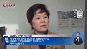 송영선 ‘세월호 좋은 공부’ 발언 사과 “너무 죄송, 용서를…”