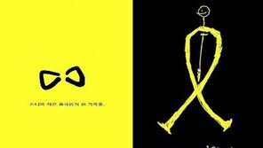 심은진, ‘노란리본’ 캠페인 동참 “기다리고 있을게” 뭉클