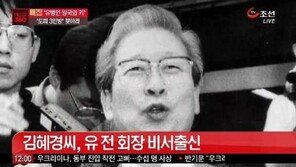 檢, 유병언 차남-한국제약 김혜경 등 FBI 통한 강제소환 검토