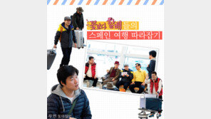 [우먼 동아일보] 꽃보다 할배들의 스페인 여행 따라잡기