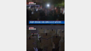 KBS 보도국장 발언 논란, 세월호 유족 “사과하라” 항의