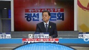 與 서울시장 예비후보 3인 채널A TV토론… 12일 후보 선출