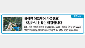 [알립니다]‘하이원 에코투어 가족캠프’