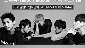 낫츠, 17일 롯데백화점 광주점 FT아일랜드 사인회