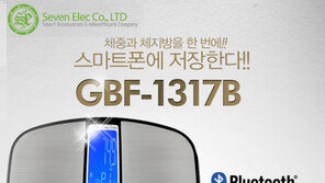 세븐일렉, 스마트폰 체지방 측정기 출시