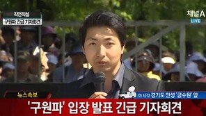 구원파 기자회견 “순교도 불사, 유혈사태 각오하라” 격렬히 반발