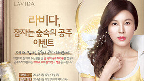 코리아나, 잠자는 숲속의 공주 이벤트