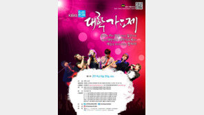 대학생 음악축제 ‘KBAS 대한민국 대학가요제’ 개최