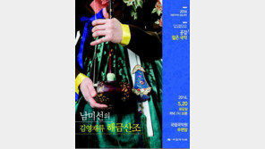 해금연주자 남미선, “비(悲)를 연주하다”