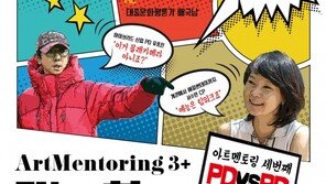 KT&G, ‘아트멘토링-대담한 토크콘서트 PD VS PD’