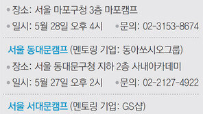 [청년드림/캠프 소식]서울 마포캠프 外