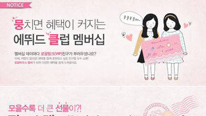 에뛰드하우스 새 멤버십 서비스 선보여