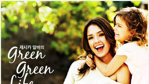 [우먼 동아일보] 제시카 알바의 Green Green Life