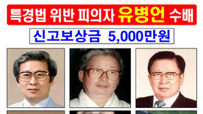 “이젠 유병언 숨긴 재산 확보”… 수상한 거래 모두 조사