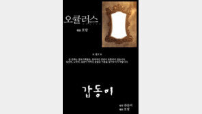 ‘오큘러스’ ‘갑동이’ 스페셜 웹툰 호랑작가는 누구?