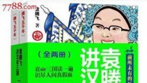 [책의 향기/글로벌 북 카페]中 위안텅페이의 ‘한나라 말기 삼국을 말하다’