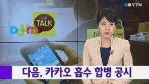 [핫이슈]다음-카카오 합병…김연아 화보 발레리나 변신?