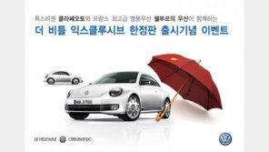클라쎄오토, 쉘부르 우산과 함께하는 ‘더 비틀’ 이벤트