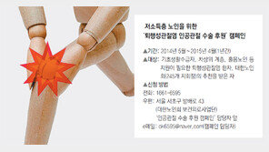 [헬스&뷰티]대한노인회, 사정 어려운 노인들에 인공관절 수술 후원