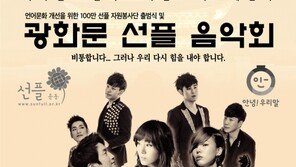 이사벨, ‘광화문 선플 음악회’서 힐링무대 선사