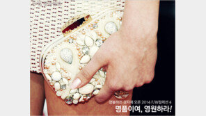 [우먼 동아일보] 명품이여, 영원하라! 명불허전 경지에 오른 2014 F/W컬렉션 4