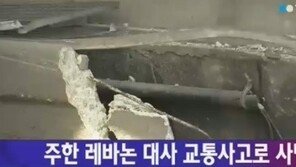주한 레바논 대사 교통사고 사망, 끔찍한 사고 현장