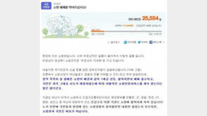 ‘소방방재청 해체-안전처 편입’ 반대서명 4만5000명 돌파