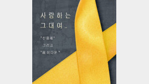 신용재, 단원고 故 이다운 군 자작곡 ‘사랑하는 그대여’ 공개