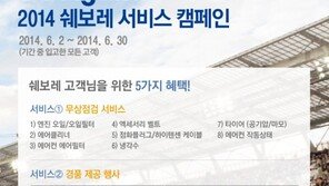 한국지엠, ‘CU Again 2014 서비스 캠페인’ 실시