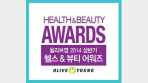 CJ올리브영,  ‘헬스&뷰티 어워즈’ 발표