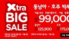 에어아시아 파격 항공권, 오늘(2일) 예매해 늦으면 1년 뒤에 비행기 탄다?